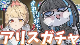【ゼンゼロ】アリスガチャ！餅武器も欲しい…完全初見ゼンレスゾーンゼロ【群青ロマン / ゆにれいど！ / 新人Vtuber 】#zzz
