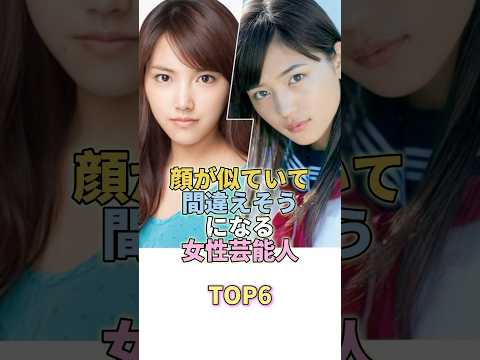 類似している女性芸能人TOP6｜川口春奈など見分けポイントを解説 サムネイル