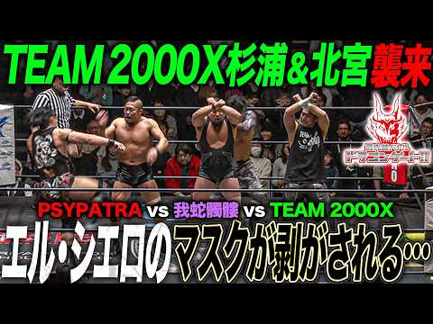 【3WAY】我蛇髑髏 vs PSYPATRA vs TEAM 2000X‼️加藤良輝とエル・シエロの因縁が加速しマクスに手をかける…「最先端バトル ドラゴンゲート!!」ep299