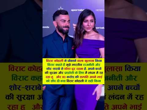 विराट कोहली ने चोंकाने वाला खुलासा किया विराट कहते हैं मुझे भारतीय #viral #viratkohli #cricket