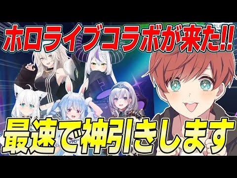 【荒野行動】ホロライブコラボが来た!!最速で引いたら金枠連続の神ガチャだったwww