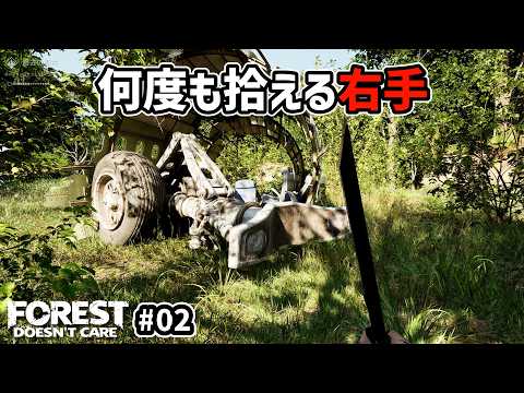 【Forest Doesn’t Care】サバイバルと言えば、墜落した飛行機がありますよね！#02 新作サバイバル