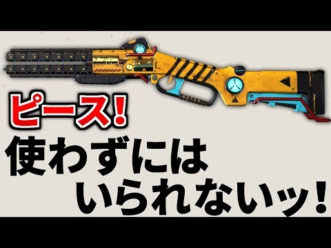 ピースキーパー弱体化されたけどさ・・ 結局必須武器なんだよな | Apex Legends