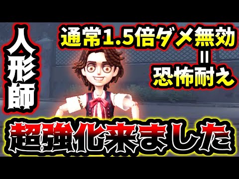 【第五人格】恐怖の一撃でも死なないように生まれ変わった人形師が今ありえない程強い【identityV】【アイデンティティV】