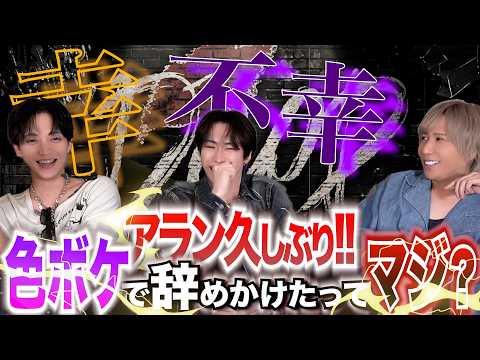 【衝撃】冬月は洗脳厨？！ホストを辞めたらどうなるのか？辞めかけた元売れっ子に話を聞いてみた！！