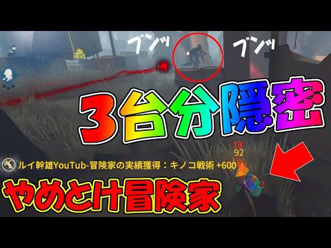 【第五人格】戦犯ギリギリ！！冒険家が流行ってるけどこれ見たらやめとけ！常人のすることじゃない【IdentityⅤ】