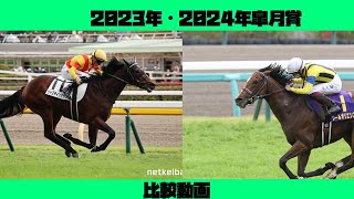 【2024年皐月賞】衝撃のレコード！ジャスティンミラノの皐月賞を2023年のソールオリエンスと比較してみた【キズナ産駒】