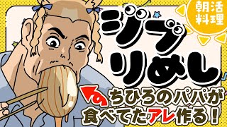 ￤朝活カメラ配信￤ジブリ飯再現！千尋パパが食べてたアレ作る【飴望にぃな/ Varium】