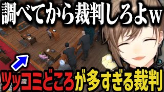 【まとめ】ツッコミどころが多すぎる裁判に爆笑www【叶/にじさんじ切り抜き/ストグラ切り抜き】