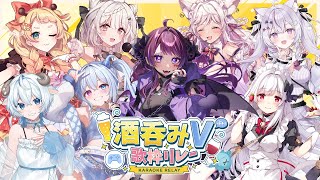 【#酒呑みV歌枠リレー】開会式│まずはここからKPするぞ🍺【 #vtuber/#濡羽しゅあ】
