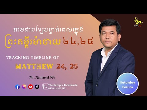    ,   Tracking Timeline of Matthew 24, 25  (LIVE)