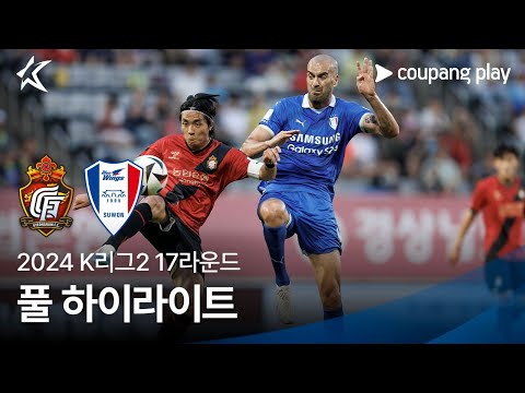 [2024 K리그2] 17R 경남 vs 수원 풀 하이라이트