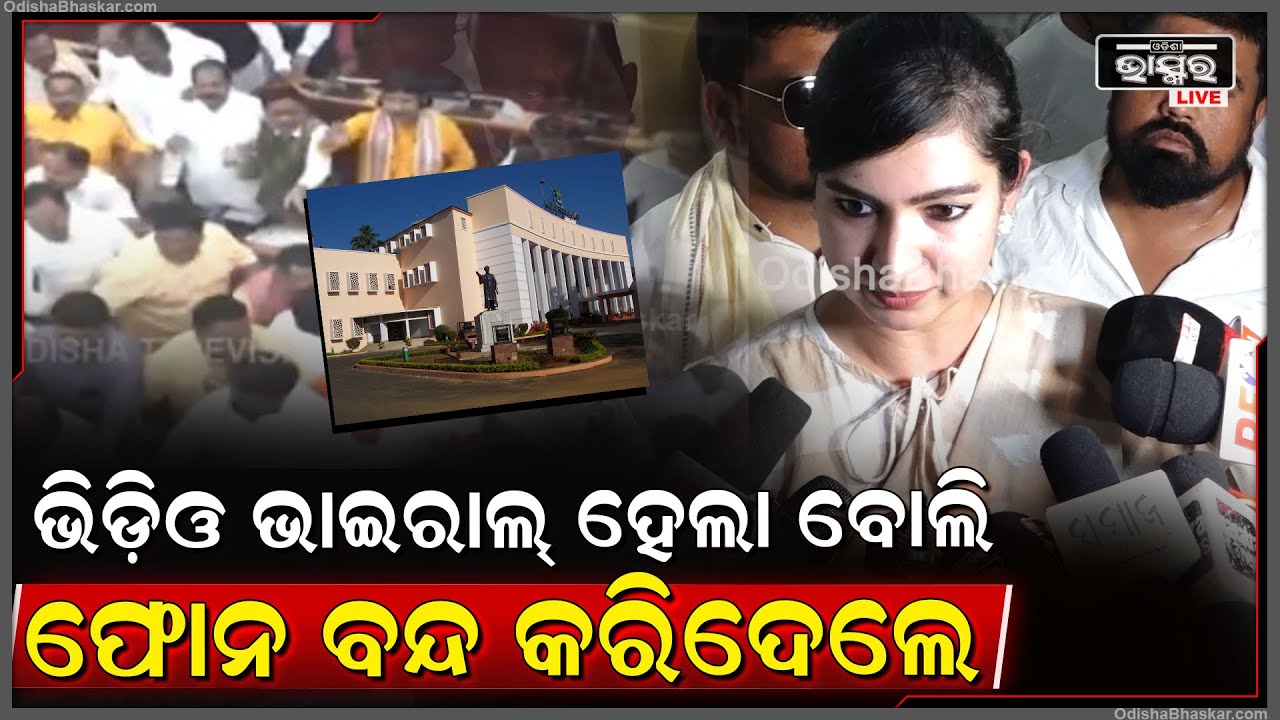 ଆମେ ଭୟ କରିଥିଲେ ଗୃହକୁ ଯାଇନଥାନ୍ତୁ, ଭିଡ଼ିଓ ଭାଇରାଲ୍ ହେଲା ବୋଲି ସେମାନେ ଫୋନ ବନ୍ଦ କରିଦେଲେ: ସୋଫିଆ ଫିର୍ଦ୍ଦୋଷ