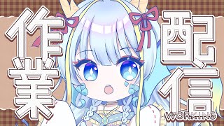 【作業雑談】作業画面ないけど絵を描いたりする【竜田万秋/Vtuber】