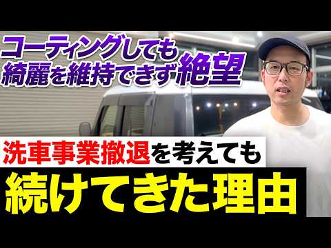 洗車で人生を変えた男──ワックスウォッシュとは何者か？