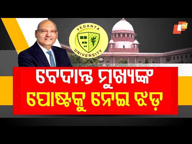 Anil Agarwal’s ‘World-Class University’ Tweet Sparks New Row in Puri-Konark