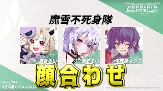 【#Apex/#MOMONOHAカスタム】カスタムだ！顔合わせだ！雑談だぁ！【星めぐり学園/魔昏るい】@rui_makura