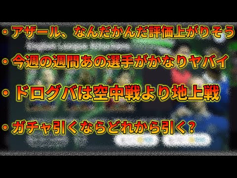 イーフトの気になる事を話す動画 #95【イーフトアプリ2025】