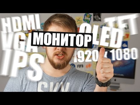 Какой выбрать монитор? IPS, TFT, LED и проч. - UCen2uvzEw4pHrAYzDHoenDg