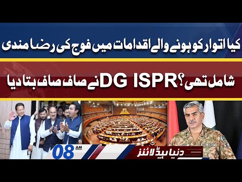 DG ISPR Reaction on NA Session | Dunya News Headlines 08 AM