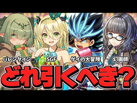 魔法石100個で今のガチャは引かない方が良い？どれ引くべきか解説！バレンタインガチャ対応【パズドラ】