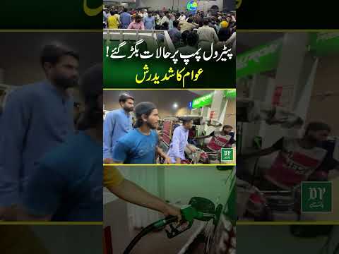 Petrol Price Increase | Public Reaction | Daily Pakistan | Yasir Shami