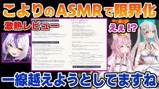 こよりのASMRを聞いて限界化助手くんになってしまい一線を越えようとするラプ様【博衣こより/周防パトラ/ラプラス・ダークネス/尾丸ポルカ/フ