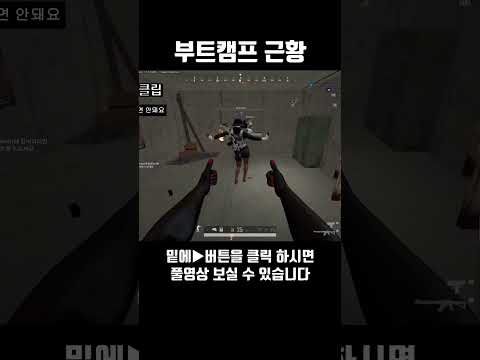 낭만 가득 부트캠프 #shorts