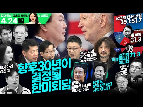 김어준의 겸손은힘들다 뉴스공장 2023년 4월 24일 월요일