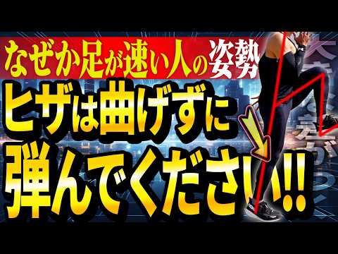 【小中学生必見】本当に足が速くなりたければヒザは曲げないで走る