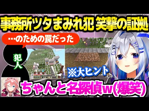 【マイクラ】事務所をツタまみれにされたかなたん,犯人に証拠と推理を突きつけて笑撃の解決ｗ「ころねじゃない,命かけてもいい」【ホロライブ 切り抜き/天音かなた/鷹嶺ルイ/雪花ラミィ】