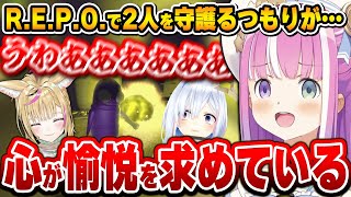 目の前で叫ぶ2人を見た結果、心の奥底にある感情を抑えきれなくなるルーナ姫【R.E.P.O./姫森ルーナ/天音かなた/尾丸ポルカ/ホロライブ切