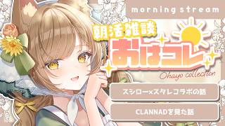 【朝活/ #雑談 】元気が出る朝活！初見さん大歓迎◎/縦型配信【 葉桜このは/ #新人vtuber 】#shorts #short