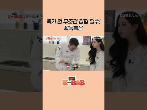 죽기 전 무조건 경험 필수! 제육볶음