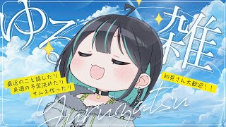 【#雑談  】#初見さん歓迎✨来週の予定立てたりサムネ作ったりゆるっと雑談しよ🌃【＃七篠さよ /＃Vtuber 】