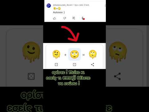 ποια άλλα emoji θέλετε να ενωσω?