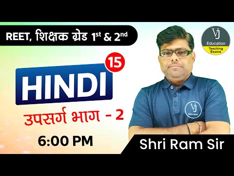 15) REET Hindi Online Classes 2023 | Hindi class - उपसर्ग भाग - 2 | Teaching Exams | Vj Education