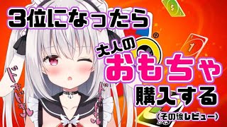 [LIVE] 【参加型UNO!】オトナのたのし～いお買い物の日♪【ますかれーど/天使なの】