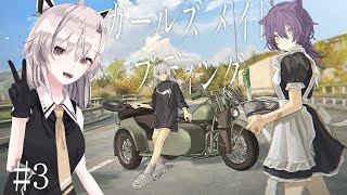 【ガールズメイドプディング】＃3 ストーリーの続きが気になる！今回もブンブンブーン！！