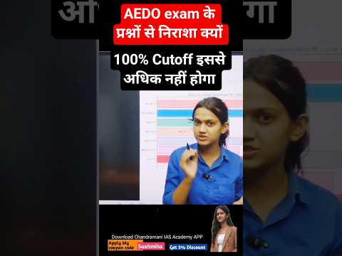AEDO exam में 935 बच्चों का Cutoff कितना #chandramanisir #sushmitamam #aedo #aedoexam #aedo2025