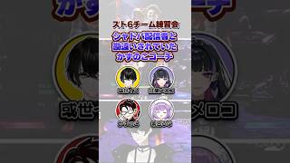 シャドバ配信者と勘違いされていたかずのこコーチ