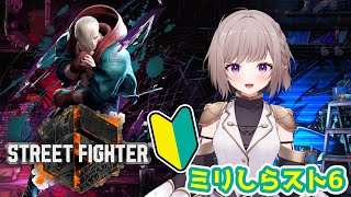 【スト6】エドから始まるスト6生活! ひたすらコンボ練 7日目 認定戦もやります。