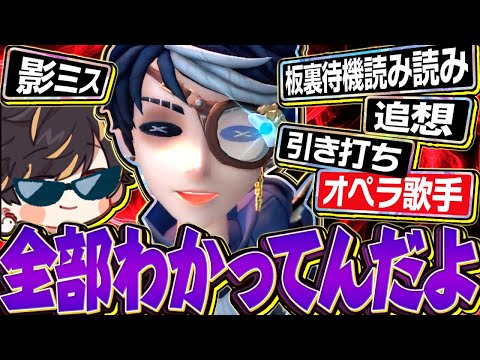 どりすのアニキにかかればハンターの考えてること、全部わかっちゃうんですよね～【identityV/第五人格】