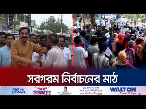 উপজেলা পরিষদ নির্বাচন: সুষ্ঠু নির্বাচন নিয়ে শঙ্কায় ভোটাররা | Upazila Election | Jamuna TV