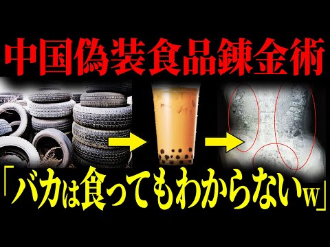 中国人もドン引き...こんな食べ物の偽物なの？中国の驚きの偽物の食べ物10選【ゆっくり解説】