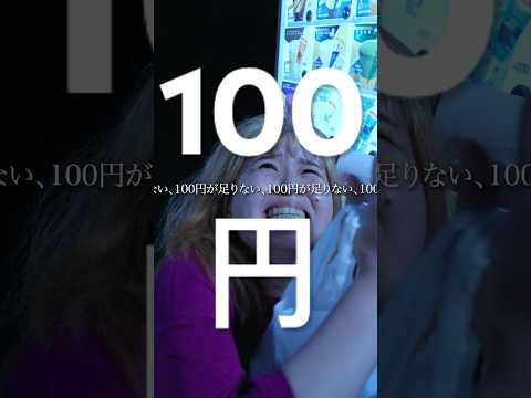【100円】full version「100円」にどこまで本気になれますか? #ショートドラマ #コント #つまみシネマ #ドラマ