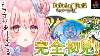 【ポポロクロイス物語】第2章 空に浮かぶ島！いつ恋がはじまるんだろう【兎桃みみこ/vtuber】
