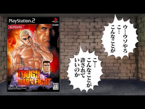 タフのクソゲーはルールで禁止スよね【TOUGH DARK FIGHT】