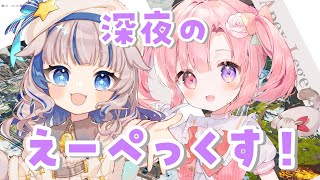 【APEX】深夜のランクえーぺっくす！w/雪乃メノウ【Vtuber／#桃寝ゆのり】