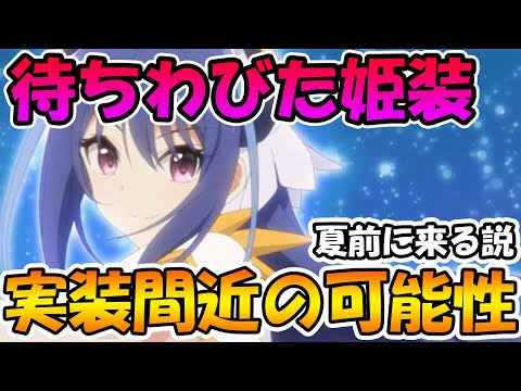 【プリコネR】プリレイさんは近いうちに実装されるかも？夏前に来るのではないか説の話【レイ】【プリンセスフォーム】